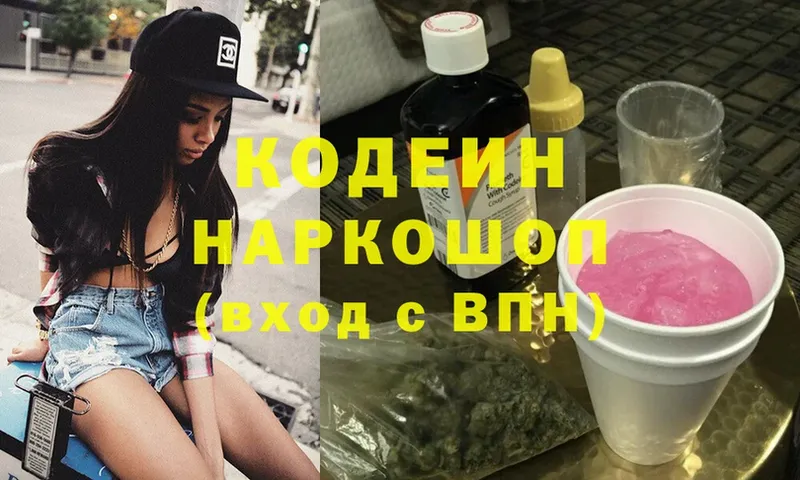 Кодеин Purple Drank  ссылка на мегу ONION  Валуйки  где можно купить наркотик 